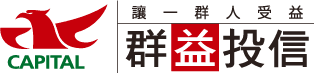 群益投信